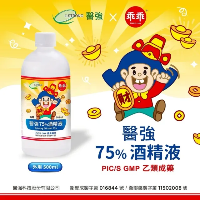【醫強】75%酒精液 6桶+乖乖聯名500ml 2瓶(4000ml/桶+酒精專用噴頭x2 防疫清潔)
