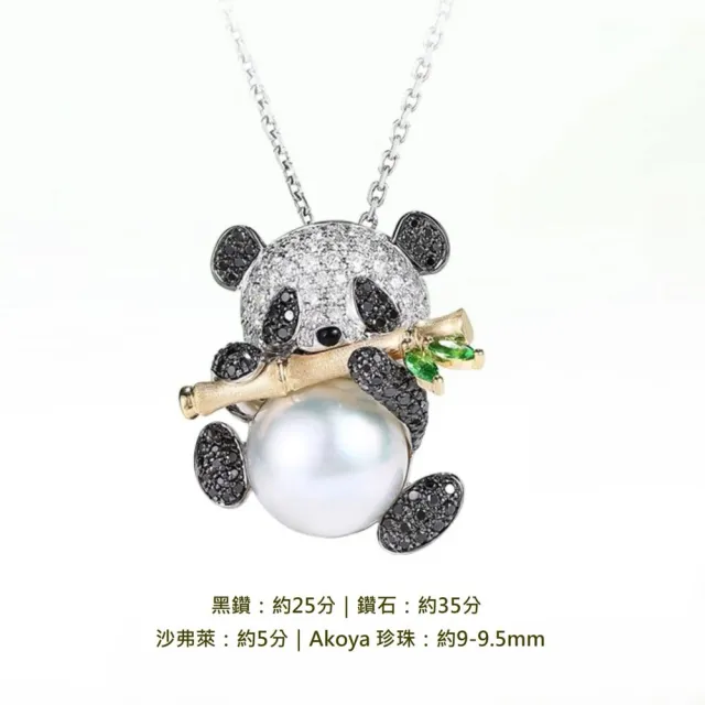 海斯珠寶 9-9.5mm 頂級日本 Akoya 海水珍珠 18K金項鍊 天然鑽石 熊貓系列 可愛萌趣設計