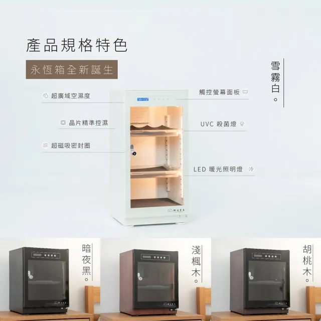 【MURA】50公升全功能電子防潮箱 MU-50TD(永恆箱/除濕/殺菌/省電/霧雪白/暗夜黑)