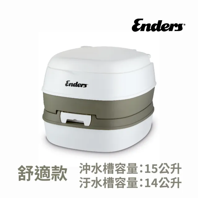 【Enders 恩德斯】露營行動馬桶 舒適款(夜用馬桶 可攜式馬桶 學習馬桶)