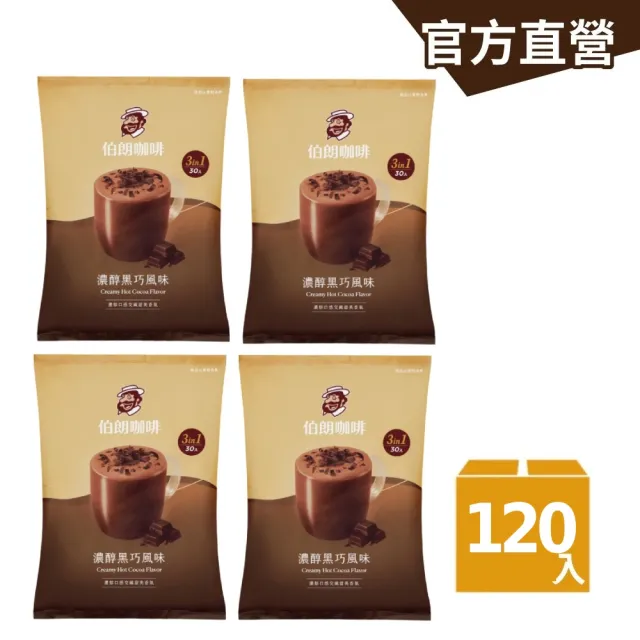 【金車/伯朗】三合一濃醇黑巧風味X4袋(21.5gX30入/袋)  (TQF微笑標章)