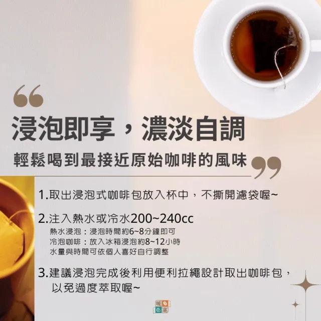 【Cozyhouse 暖窩】快速即享浸泡式咖啡包 果香 微酸 濃醇 任選25入(冷萃熱泡都好喝 免器具懶人咖啡首選)