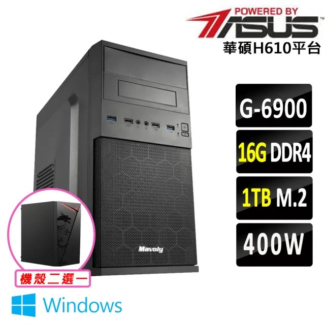 【華碩平台】賽揚 Celeron 雙核心 Win11 {巨人雪怪X W}文書機(G 6900/H610/16G D4/1TB)