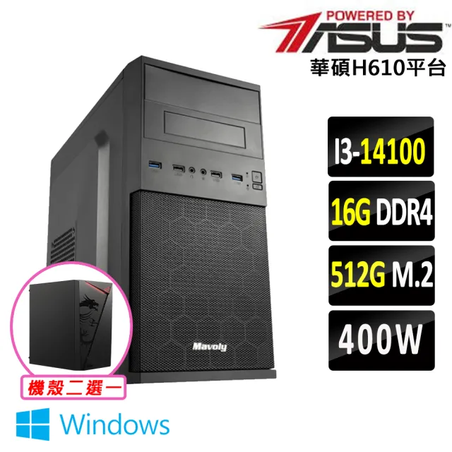 【華碩平台】I3 四核 Win11 {蟹老闆V W}文書機(i3-14100/H610/16G D4/512G)