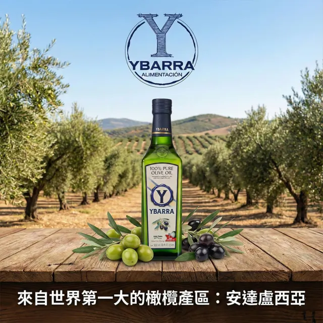 【YBARRA】西班牙 純橄欖油 Pure Olive Oil (500mlx2罐入/雙10限定)