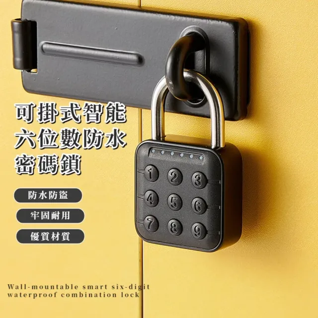 可掛式智能六位數防水密碼鎖(門鎖 防盜 電子鎖 抽屜 辦公室 健身房 外出 兒童防開 智慧鎖 感應)