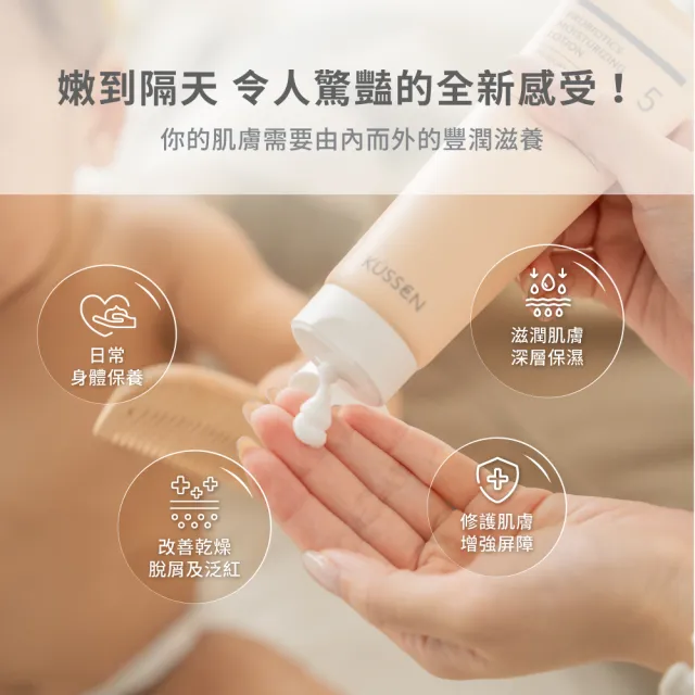 【KUSSEN 葵森】益菌潤膚乳液120ml 5入(無香 益生菌 神經醯胺 易敏肌/乾肌 嬰兒寶寶乳液 清爽保濕)