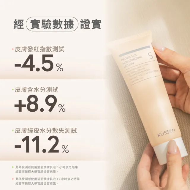 【KUSSEN 葵森】益菌潤膚乳液120ml 5入(無香 益生菌 神經醯胺 易敏肌/乾肌 嬰兒寶寶乳液 清爽保濕)