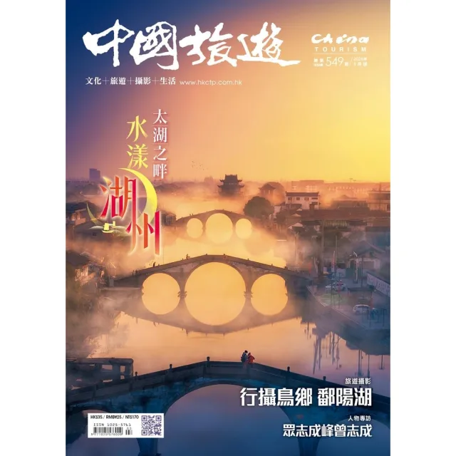 【momoBOOK】《中國旅遊》549期-2026年3月號(電子雜誌)