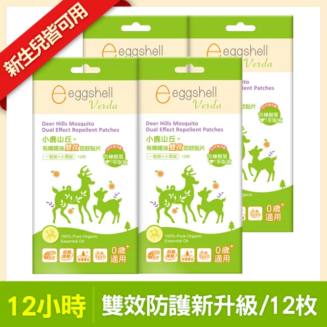 【eggshell 小鹿山丘】小鹿山丘 有機精油雙效防蚊貼片4盒入(12枚/1盒)