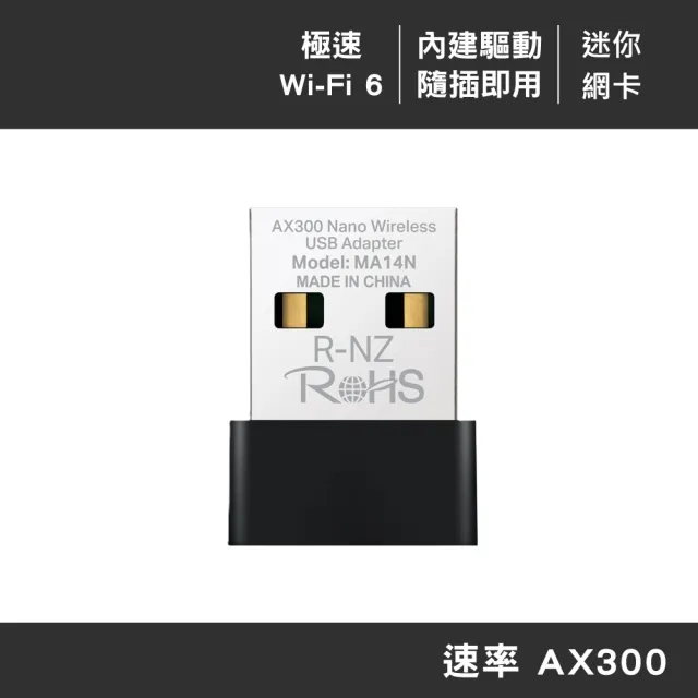 【Mercusys 水星】MA14N Wi-Fi6微型無線網卡 AX300  網路卡 USB無線網卡 隨插即用