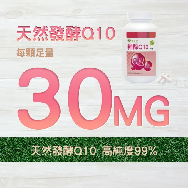 【素天堂】輔酵素Q10(60顆/瓶)*2組+超濃縮專利蔓越莓-北美紅寶石(45顆/瓶)*1組
