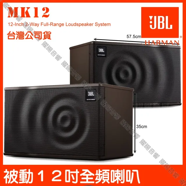 【JBL】JBL MK12 卡拉OK喇叭 12吋低音 全音域250W時尚外觀聲波造型淺咖啡色調/音響設備