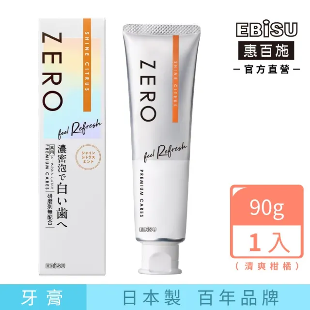 【EBISU 惠百施】零失誤淨白濃密泡牙膏90g 清爽柑橘/溫和草本 1入(日本製百年品牌口腔專家)