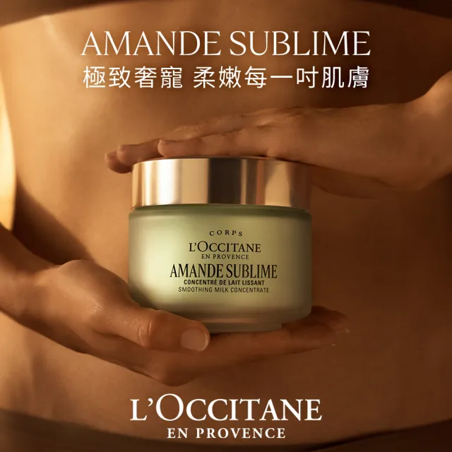 【L’Occitane 歐舒丹】官方直營 杏仁極緻緊膚凝霜200ml(身體乳)