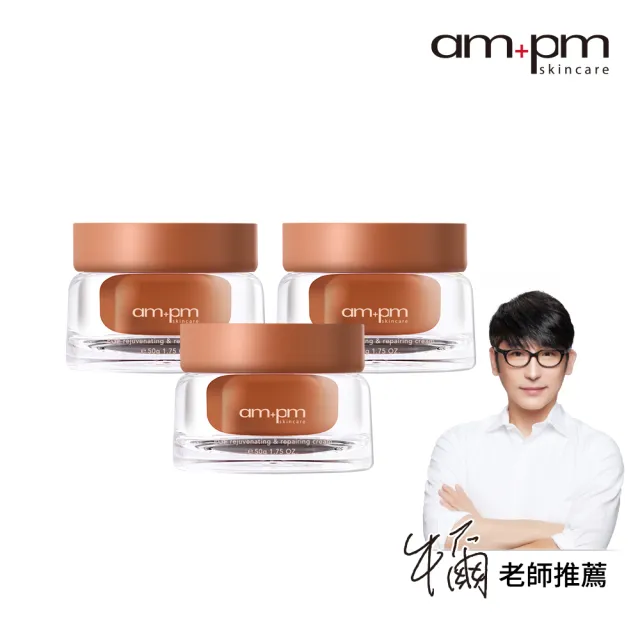 牛爾ampm百億級肌泌修復乳霜