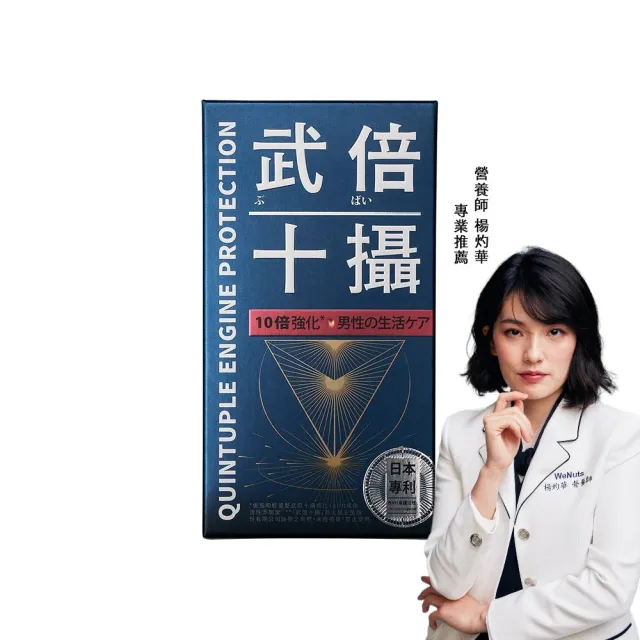 【TAIZAKU 火星生技】即期品 武倍十攝 60錠/盒 效期2026/9/24(南瓜籽 茄紅素 鋅 男性保健 熟男保健)