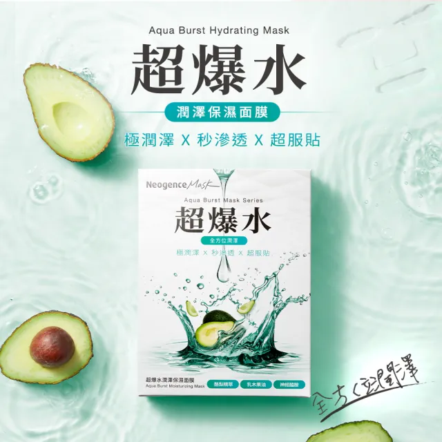 【Neogence 霓淨思】超爆水潤澤保濕面膜5片/盒-2入