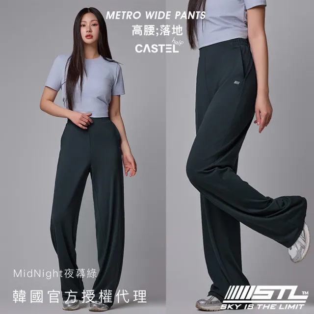【STL】韓國瑜伽 加長/縮短 METRO Wide Pants 涼感 快乾 寬鬆 高腰 女 運動機能 落地 長褲(MidNight夜幕綠)
