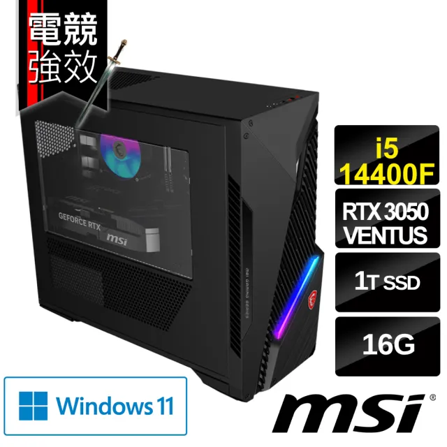【MSI 微星】i5 RTX3050 電競電腦(MAG Infinite S3 14NTA5-3208TW/i5-14400F/16G/1TB SSD/W11H)
