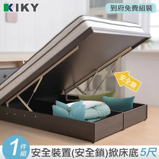 【KIKY】二代安心亞斯掀床底六分板(雙人5尺)