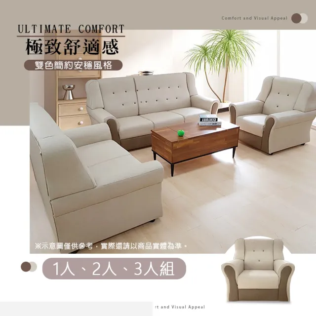 【KIKY】台灣製1+2+3人座貓抓皮金吉拉雙色沙發