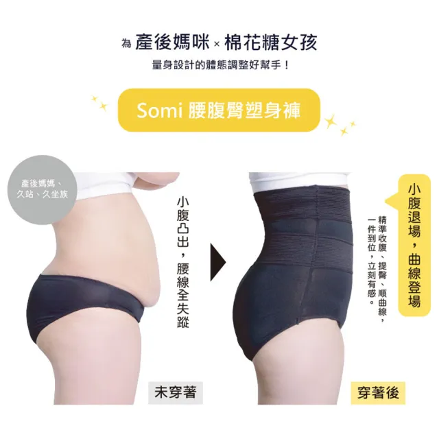 【Somi】秘密S輕塑褲(S曲線腰腹臀塑身褲)