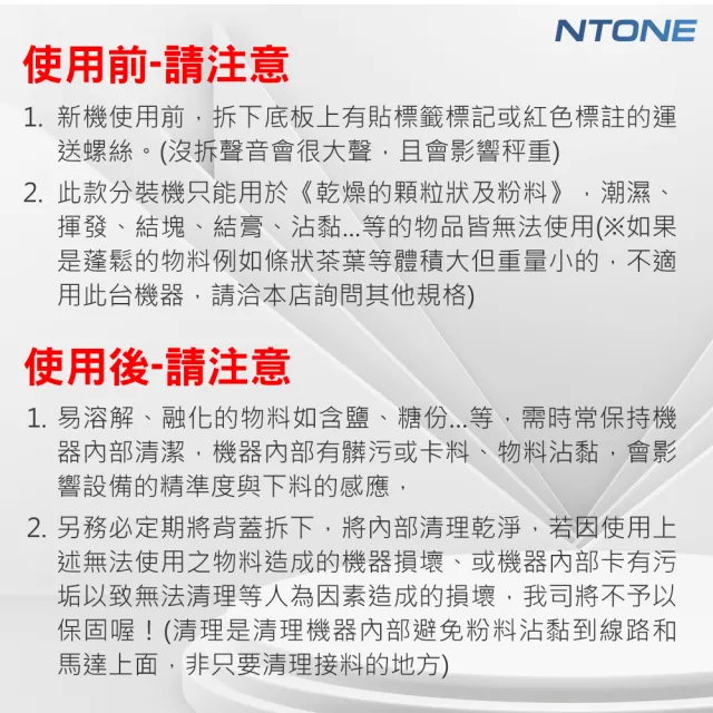 【NTONE】保固1年 100型自動定量分裝機 電壓110V智能精密秤重 分料 分裝 包裝機(粉狀顆粒兩用)