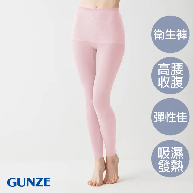 【Gunze 郡是】集中型保暖發熱衛生褲(粉)