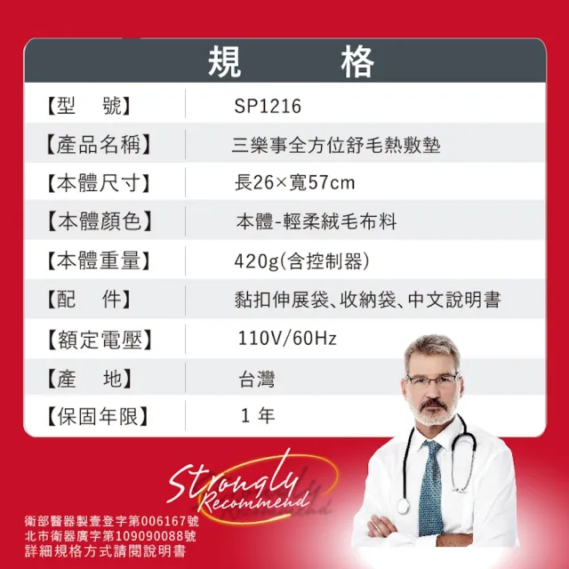 【Sunlus 三樂事】全方位舒毛熱敷墊SP1216