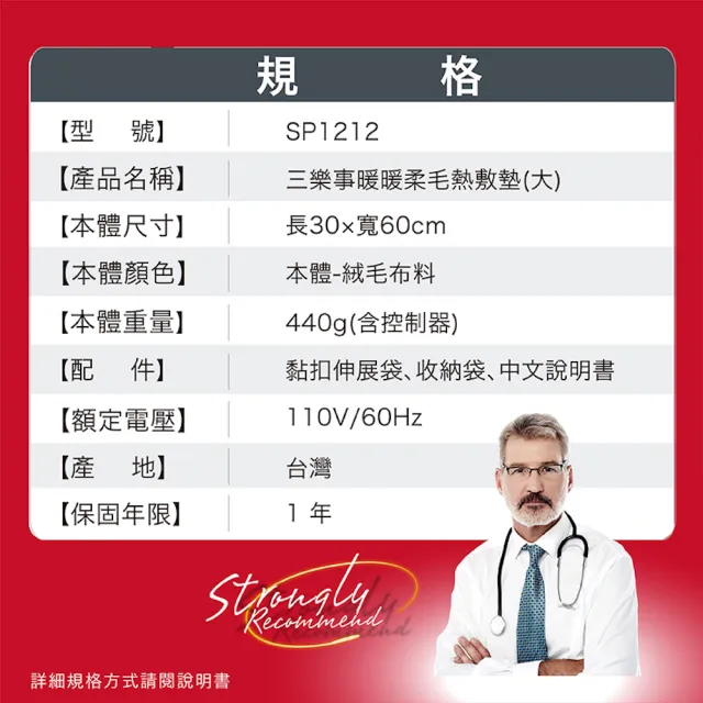 【Sunlus 三樂事】柔毛熱敷墊-大SP1212