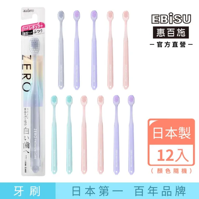 【EBISU 惠百施】零失誤淨白寬頭牙刷 中毛 12支入 顏色隨機出貨 三種寬頭尺寸