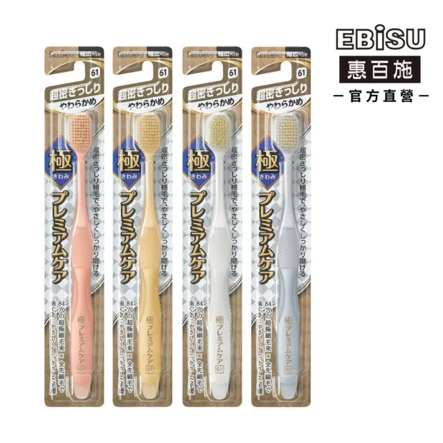 【EBISU 惠百施】極奢拋光齒超密寬頭牙刷 軟毛 5支入 顏色隨機出貨
