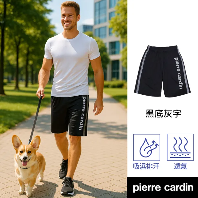 【pierre cardin 皮爾卡登】3件 吸濕排汗輕運動休閒短褲-廠出