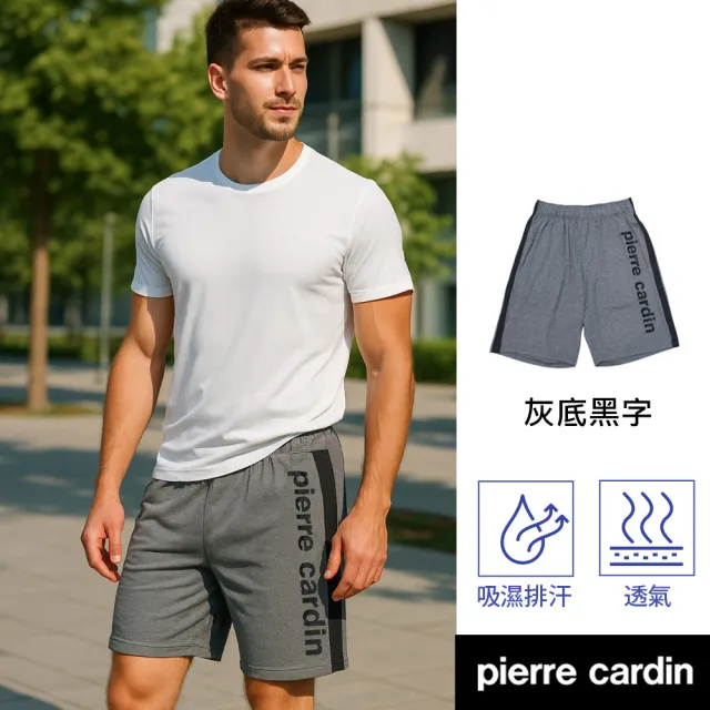 【pierre cardin 皮爾卡登】3件 吸濕排汗輕運動休閒短褲-廠出