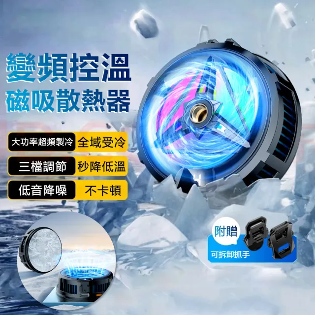 【Nil】618 X18 變頻控溫磁吸式散熱器 半導體製冷散熱風扇 便攜輔助設備 低音降溫手機背夾