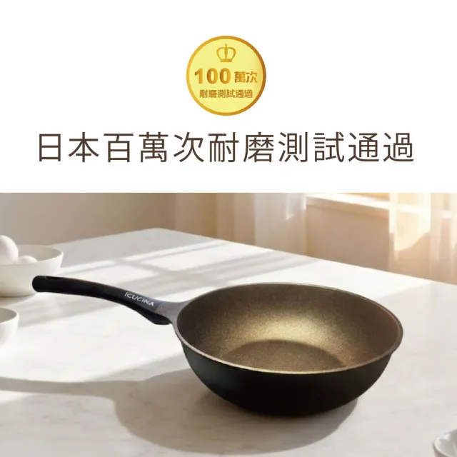 【ICUCI】韓國ICUCI  超耐磨 金礦極輕不沾炒鍋28cm送鍋蓋(瓦斯款/百萬次耐磨/韓國製)