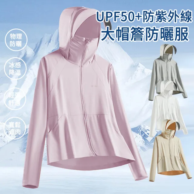 【MUAN】UPF50+ 黑膠冰絲防曬連帽外套(抗紫外線/輕薄透氣/涼感防曬衣/機車通勤必備/女防曬外套)