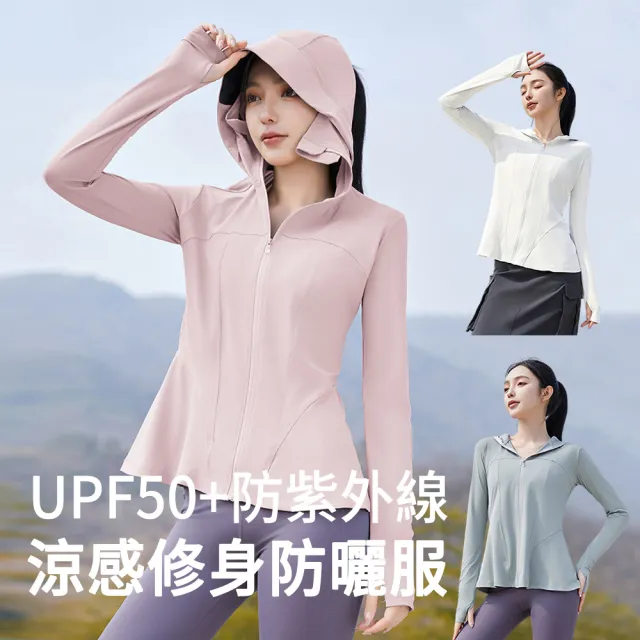 【MUAN】UPF50+冰絲涼感防曬外套 輕薄透氣顯瘦防曬衣/機車騎車外套/連帽防曬服/抗UV涼感外套 XL