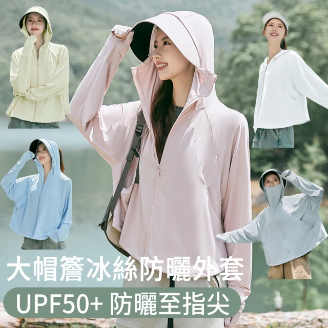 抗uv防曬外套