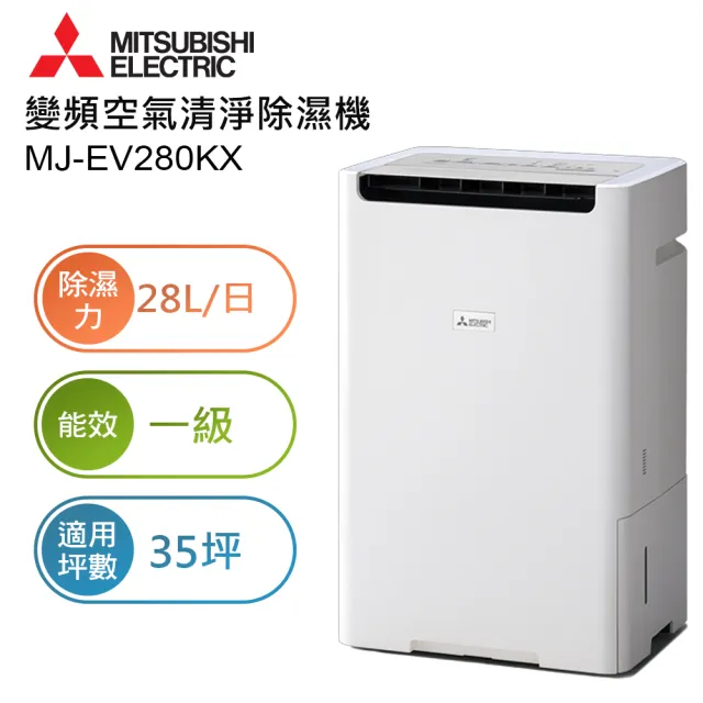 三菱 MJ-EV280KX 28L 一級能效商品資訊圖