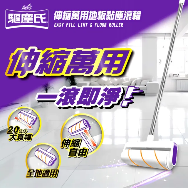 【驅塵氏】伸縮萬用地板黏塵滾輪-1桿+1補(共3捲)