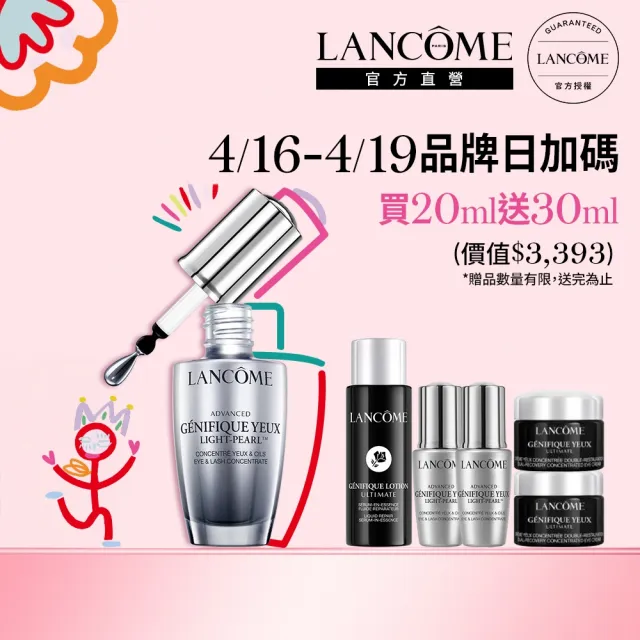 【LANCOME 蘭蔻】官方直營 亮眼冰珠20ml(LANCOME/超未來肌因冰珠亮眼粹/眼霜)