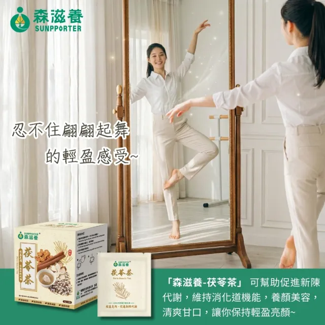 【森滋養】茯苓茶 輕盈亮顏 3克x10包(促進代謝 漢方養生茶包) 原賴時真品牌升級版