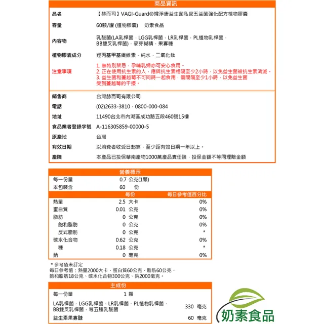【赫而司】熟齡女性私密保養(婦淨康益生菌乳酸菌1罐60顆+紅花苜蓿甘胺酸鎂普羅曼絲1罐60顆勝大豆異黃酮)