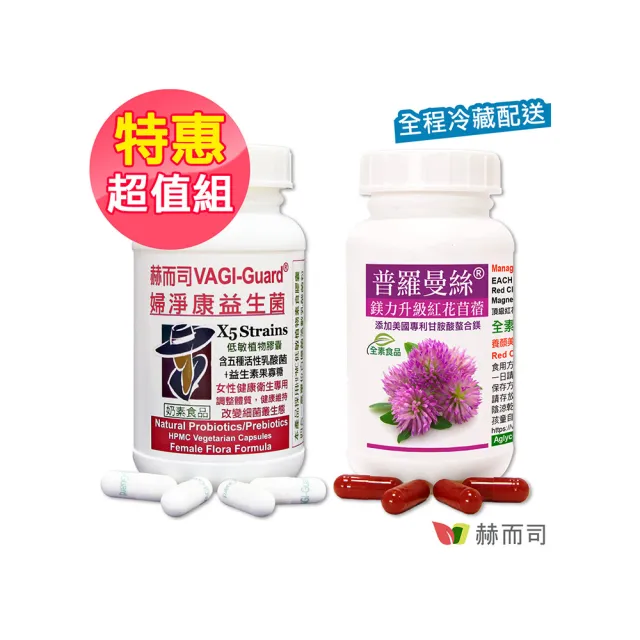【赫而司】熟齡女性私密保養(婦淨康益生菌乳酸菌1罐60顆+紅花苜蓿甘胺酸鎂普羅曼絲1罐60顆勝大豆異黃酮)