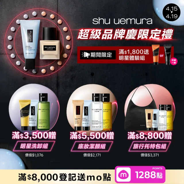 【Shu uemura 植村秀】官方直營 無極限持妝輕蜜粉15g(Shu uemura/蜜粉/控油/定妝