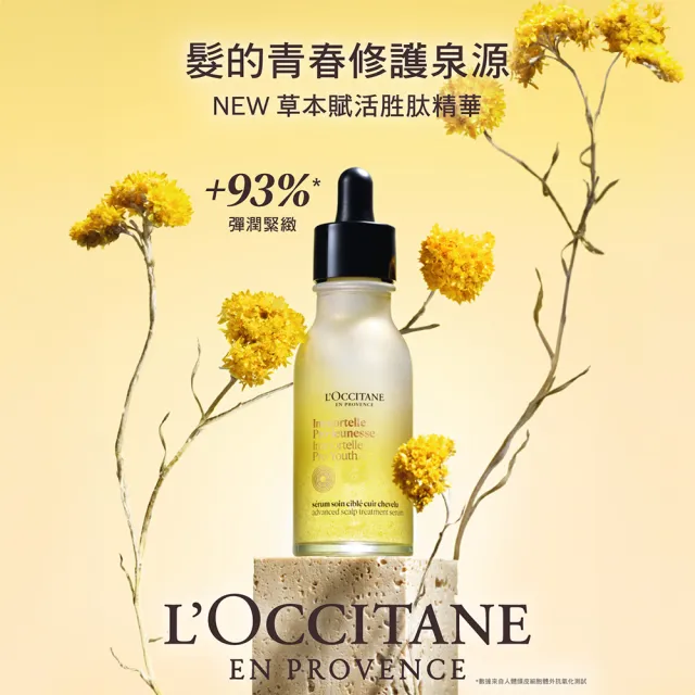 【L’Occitane 歐舒丹】官方直營 草本賦活胜月太精華50ml