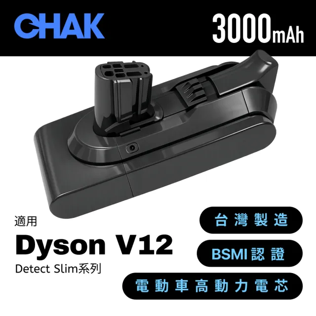 【CHAK】Dyson V12吸塵器Detect Slim高容量3000mAh鋰電池 DC1230(Dyson 副廠電池 戴森吸塵器配件)