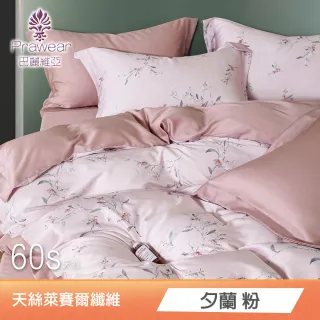 【Prawear 巴麗維亞】100%萊賽爾天絲四件式兩用被床包組(雙人/加大/特大/60支/高度35cm/多款任選)